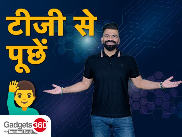 Gadgets 360 With Technical Guruji: टीजी से पूछिए  [Aug 5, 2023]