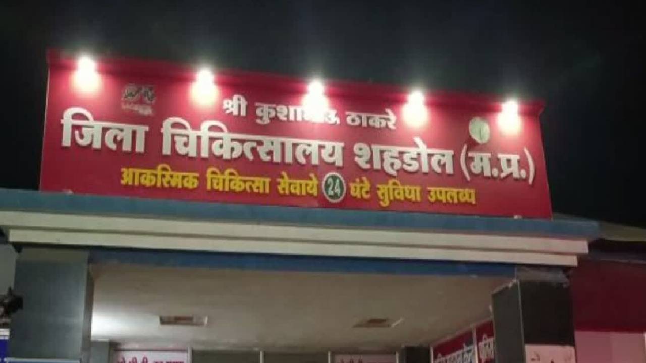 Madhya Pradesh के Shahdol में Hospital के निर्माण में हो रही है खानापूर्ति | MP News