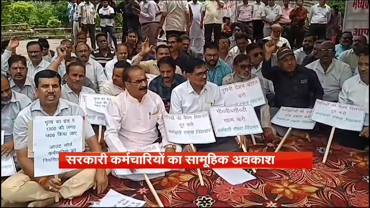 MP में दफ्तरों पर लगा ताला, जगह-जगह हड़ताल पर कर्मचारी