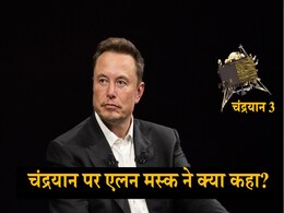 चंद्रयान-3 का बजट हॉलीवुड फिल्म ‘इंटरस्टेलर’ से भी कम, एलन मस्क भी भारत के मुरीद, कही बड़ी बात चंद्रयान-3 का बजट हॉलीवुड फिल्म ‘इंटरस्टेलर’ से भी कम, एलन मस्क भी भारत के मुरीद, कही बड़ी बात