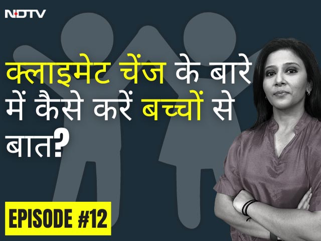 क्लाइमेट चेंज के बारे में कैसे करें बच्चों से बात, समझें | द क्लाइमेट एक्सप्लेनर्स