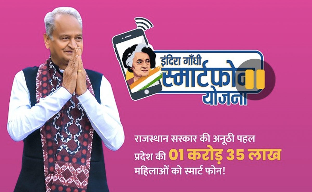 इंदिरा गांधी स्मार्टफोन योजना के तहत CM पहले चरण में महिलाओं को देंगे 40 लाख स्मार्टफोन