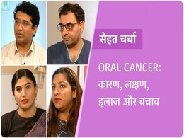 Cancer Diagnosis: कैंसर के इलाज से पहले मरीज का डिप्रेशन कैसे दूर करते हैं डॉक्टर? जानें डॉक्टर से... Cancer Diagnosis: कैंसर के इलाज से पहले मरीज का डिप्रेशन कैसे दूर करते हैं डॉक्टर? जानें डॉक्टर से...