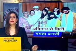 अमिताभ बच्चन को राखी बांधने पहुंचीं ममता बनर्जी,  जलसा में बच्चन परिवार ने किया स्वागत अमिताभ बच्चन को राखी बांधने पहुंचीं ममता बनर्जी,  जलसा में बच्चन परिवार ने किया स्वागत