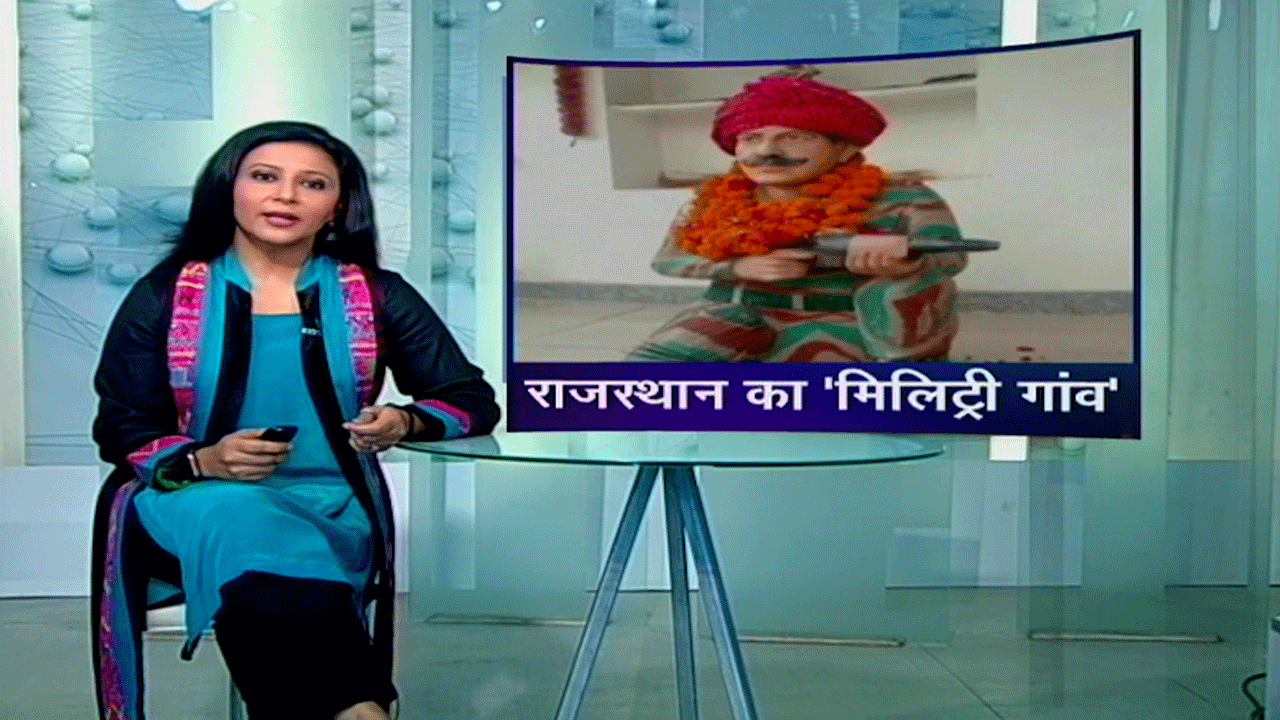 राजस्थान का एक सेना वाला गांव, पीढ़ियों से है सेना से नाता