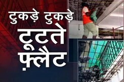चेन्नई की सोसायटी में गिरते छत, सिर पर टूटता अपने फ्लैट का सपना चेन्नई की सोसायटी में गिरते छत, सिर पर टूटता अपने फ्लैट का सपना