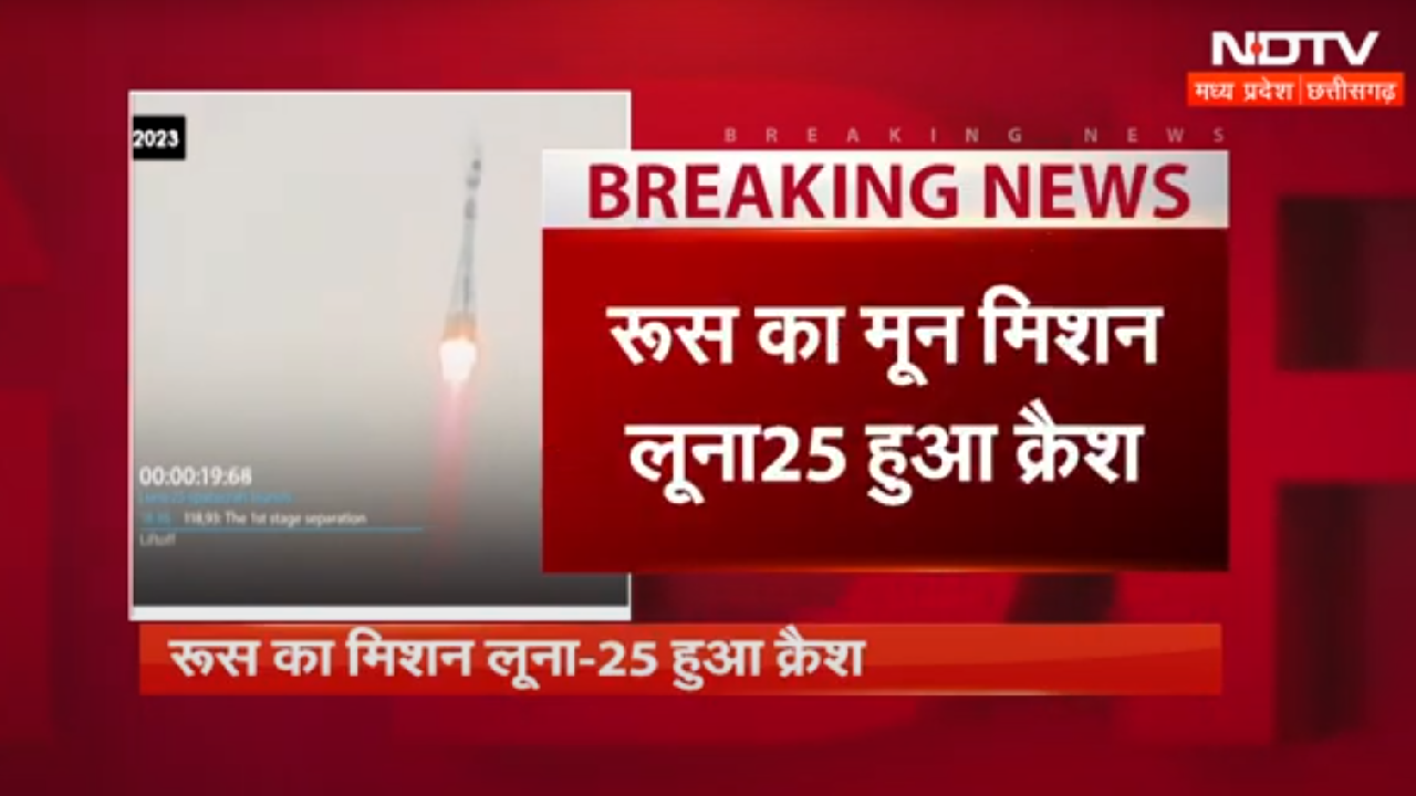 Russia का मून मिशन luna-25 Crash, भारत के Chandrayaan-3 से दुनिया को उम्मीदें