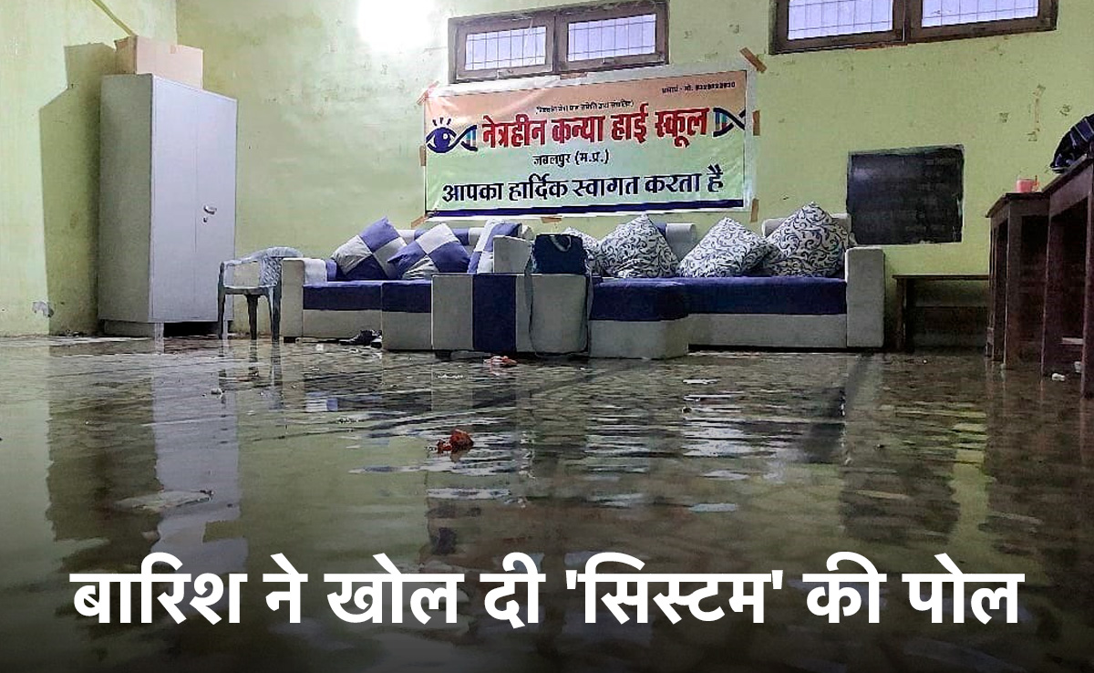 नेत्रहीन छात्राओं का दर्द: पानी में डूबा गर्ल्स हॉस्टल, जागती रहीं रातभर