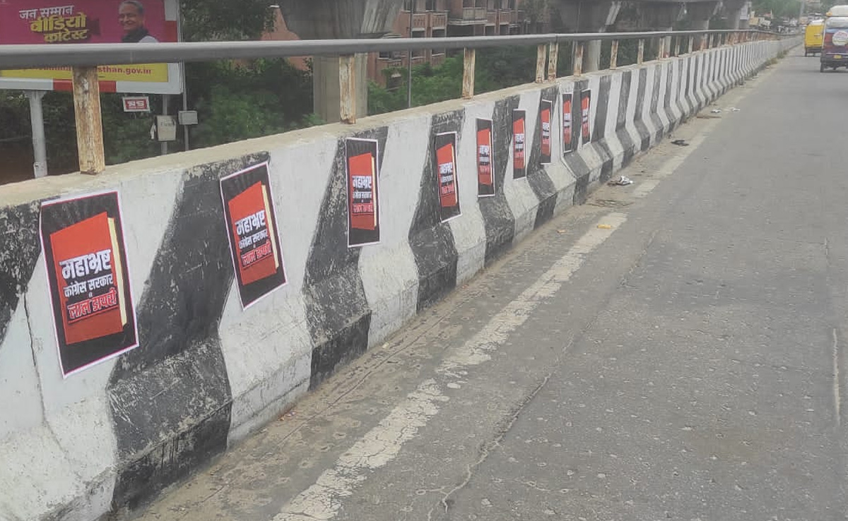 "महाभ्रष्ट कांग्रेस सरकार की लाल डायरी" : जयपुर के मुख्य मार्गों पर लगे पोस्टर