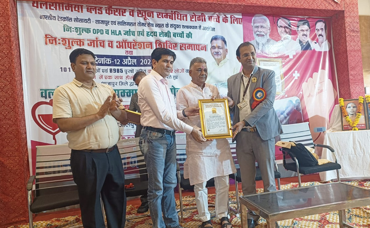 शाजापुर में बना सबसे ज्यादा HLA टेस्ट का रिकॉर्ड, सर्वाधिक हिमोग्लोबिन जांच के लिए मिला सर्टिफिकेट