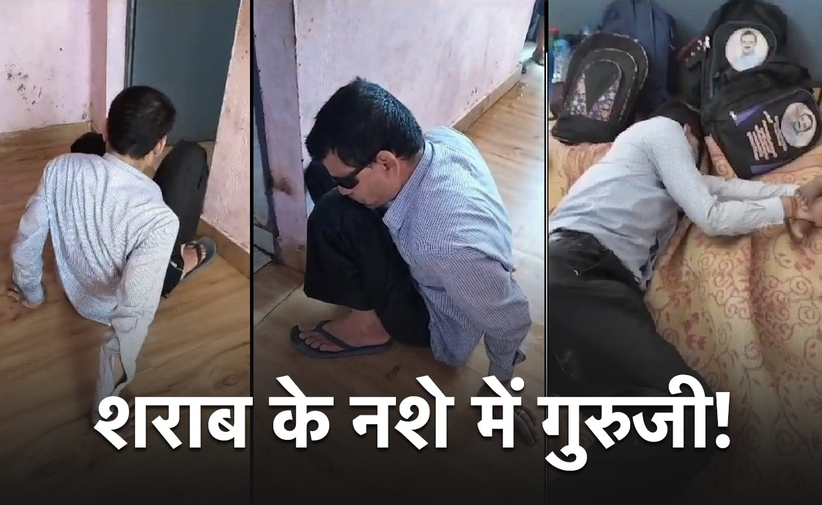 शराबी गुरुजी : बच्चों के सामने ही खोली बोतल, फिर नशे में कर दिया पेशाब; छात्रों के पैर पर ही सो गए