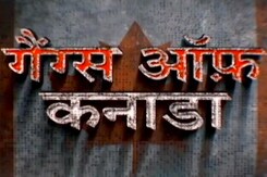 कनाडा में छिपे हैं भारत के 21 मोस्ट वांटेड अपराधी, कई बार कार्रवाई की उठी है मांग कनाडा में छिपे हैं भारत के 21 मोस्ट वांटेड अपराधी, कई बार कार्रवाई की उठी है मांग