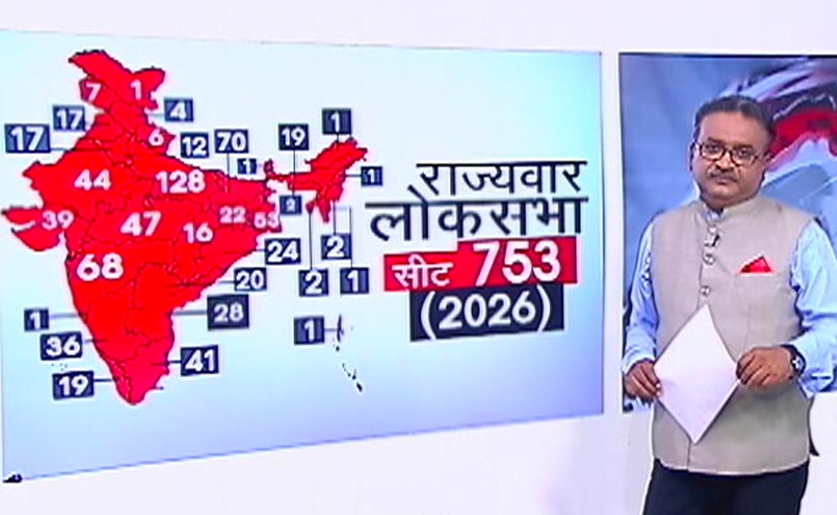 उत्तर भारत से और बढ़ेंगे सांसद, दक्षिण को होगा घाटा, जानें- परिसीमन के बाद कितनी बढ़ सकती हैं लोकसभा सीटें