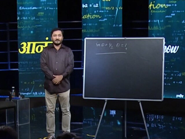 Video: The Anand Kumar Show: पढ़ाई के दौरान शार्टकट लेने वाले नहीं बना पाते बड़ा मुकाम