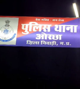 Niwari: पंचायत अध्यक्ष सरोज रॉय का आरोप, BJP विधायक गुंडे भेजकर कर रहा परेशान