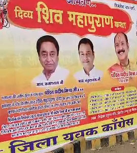 कमलनाथ के गढ़ में पं. प्रदीप मिश्रा की शिव कथा, चुनावी मौसम में कांग्रेस को मिलेगा फायदा?