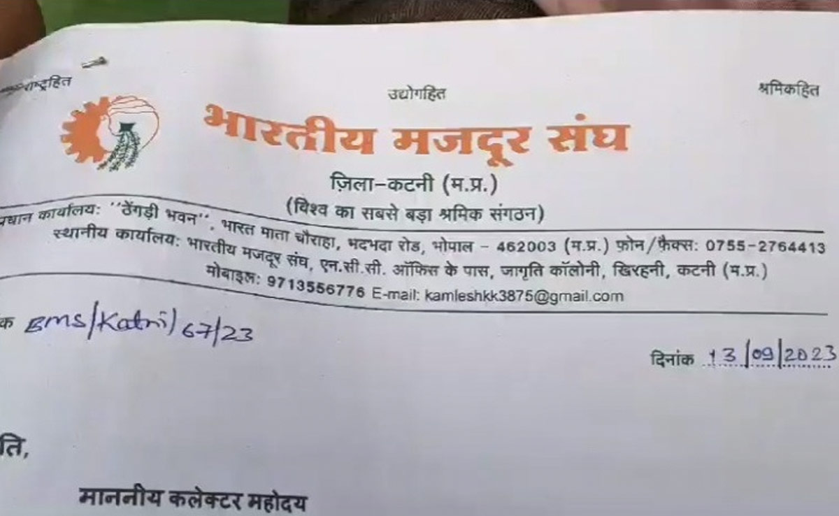कटनी: &nbsp;जिला अस्पताल के कर्मचारियों का एक दिवसीय धरना प्रदर्शन, क्या हैं मांगें?&nbsp;