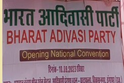 चुनाव से पहले बिखर गई BAT, अब BAP बढ़ाएगी BJP और Congress की मुश्किल! चुनाव से पहले बिखर गई BAT, अब BAP बढ़ाएगी BJP और Congress की मुश्किल!