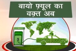 पेट्रोल का विकल्प है BioFuel, G20 में बना Global BioFuel Alliance पेट्रोल का विकल्प है BioFuel, G20 में बना Global BioFuel Alliance