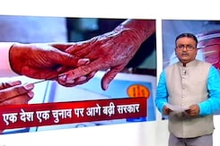 एक देश एक चुनाव के लिए मोदी सरकार को क्या करना होगा? एक देश एक चुनाव के लिए मोदी सरकार को क्या करना होगा?