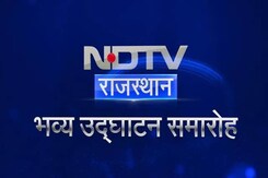 Rajasthan में सबसे भरोसेमंद एनडीटीवी चैनेल की दस्तक, लॉन्चिंग पर खास अतिथियों ने क्या कहा? Rajasthan में सबसे भरोसेमंद एनडीटीवी चैनेल की दस्तक, लॉन्चिंग पर खास अतिथियों ने क्या कहा?
