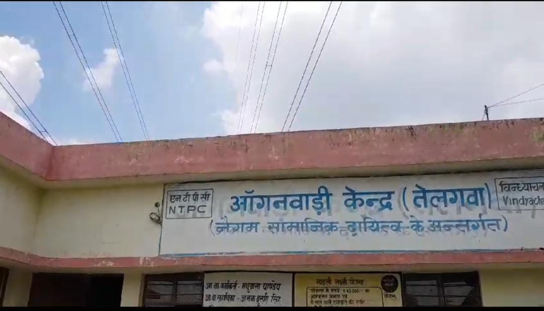 सिंगरौली : आंगनवाड़ी केंद्र के ऊपर से गुजर रही 'मौत', इस पर ध्यान नहीं दे रहे हैं जिम्मेदार अधिकारी 