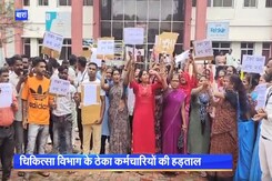 बारां के जिला अस्पताल में ठेका कर्मचारियों की हड़ताल बारां के जिला अस्पताल में ठेका कर्मचारियों की हड़ताल