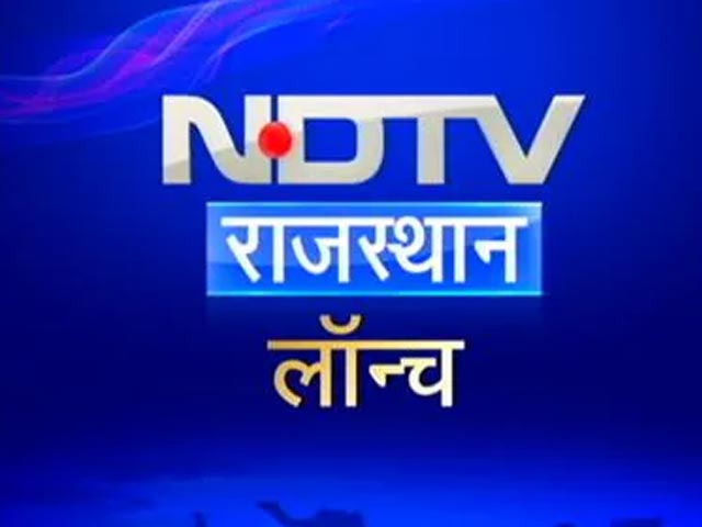 NDTV का राजस्थान चैनल लॉन्च,  NDTV का वही भरोसा अब राजस्थान से