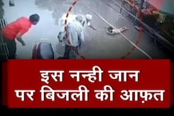 शमीम कुरैशी की सूझबूझ ने बचाई जान, करंट से तड़पती बच्ची को बचाया शमीम कुरैशी की सूझबूझ ने बचाई जान, करंट से तड़पती बच्ची को बचाया