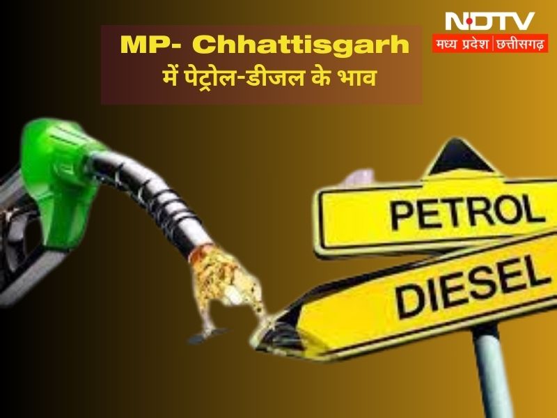 Petrol Diesel Price: MP-Chhattisgarh में पेट्रोल-डीजल के दाम जारी, जानें आज के लेटेस्ट रेट