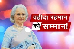सच की पड़ताल : वहीदा रहमान को दादा साहेब फाल्के पुरस्कार, कई यादगार फिल्में हैं नाम  सच की पड़ताल : वहीदा रहमान को दादा साहेब फाल्के पुरस्कार, कई यादगार फिल्में हैं नाम