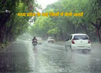 WEATHER TODAY: मध्य प्रदेश में कुछ हिस्सों में हो सकती है बरसात, इन जिलों के लिए मौसम विभाग ने जारी किया यलो अलर्ट