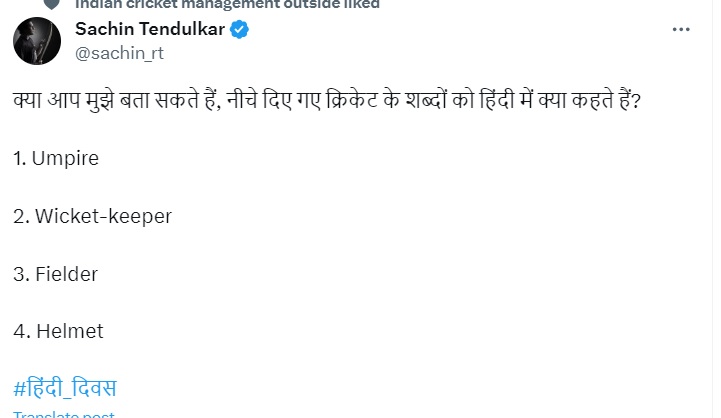 हिन्दी दिवस के अवसर पर सचिन तेंदुलकर ने पूछा क्रिकेट से जुड़ा ये सवाल, क्या आप बता सकते हैं ?
