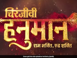 महाभारत और सिया के राम के बाद आएगा चिरंजीवी हनुमान, पढ़ें खबर  महाभारत और सिया के राम के बाद आएगा चिरंजीवी हनुमान, पढ़ें खबर