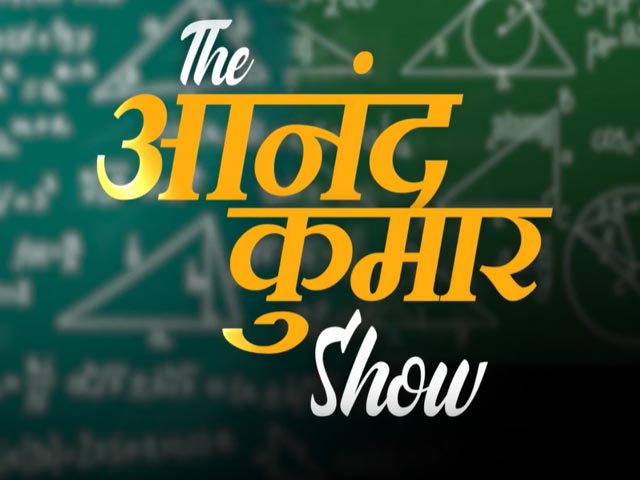 Super 30 की सफलता की कहानी - देखें 'The आनंद कुमार Show', NDTV India पर