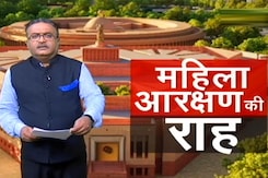 महिला आरक्षण बिल कानून बना तो कब से होगा लागू? महिला आरक्षण बिल कानून बना तो कब से होगा लागू?