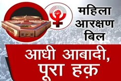 महिला आरक्षण बिल लोकसभा में पेश, महिलाओं को एक तिहाई आरक्षण का प्रावधान महिला आरक्षण बिल लोकसभा में पेश, महिलाओं को एक तिहाई आरक्षण का प्रावधान