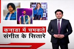 कनाडा में चमकते सितारे के बारे में जानिए कनाडा में चमकते सितारे के बारे में जानिए