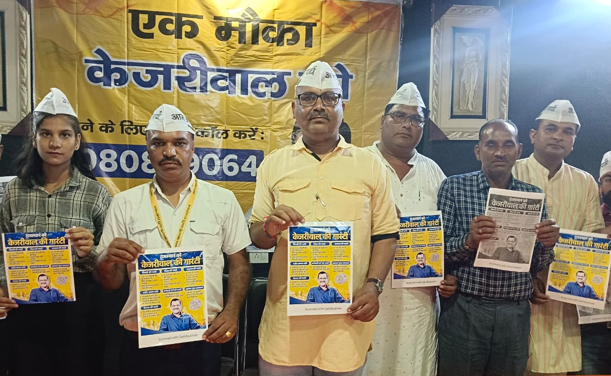 मोहल्ला क्लिनिक, फ्री बिजली, फ्री शिक्षा... राजस्थान चुनाव के लिए आम आदमी पार्टी के 7 गारंटी