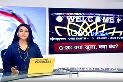 5 की बात : जी 20 शिखर सम्मेलन के कारण दिल्ली में लगी कई तरह की पाबंदियां 5 की बात : जी 20 शिखर सम्मेलन के कारण दिल्ली में लगी कई तरह की पाबंदियां