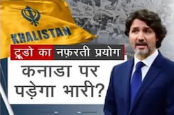 खबरों की खबर : वोटों के लिए ट्रूडो ने बिगाड़े भारत से रिश्ते खबरों की खबर : वोटों के लिए ट्रूडो ने बिगाड़े भारत से रिश्ते