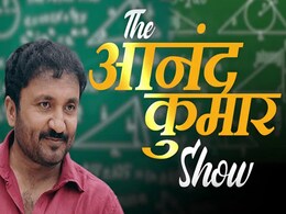 The आनंद कुमार Show: Super-30 के आनंद कुमार से जानें, 'मोबाइल की लत' से बच्चे कैसे पाएं छुटकारा The आनंद कुमार Show: Super-30 के आनंद कुमार से जानें, 'मोबाइल की लत' से बच्चे कैसे पाएं छुटकारा
