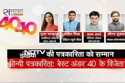 एनडीटीवी इंडिया की टीम को पत्रकारिता में काम करने के लिए एक बार फिर से सम्मान मिला एनडीटीवी इंडिया की टीम को पत्रकारिता में काम करने के लिए एक बार फिर से सम्मान मिला