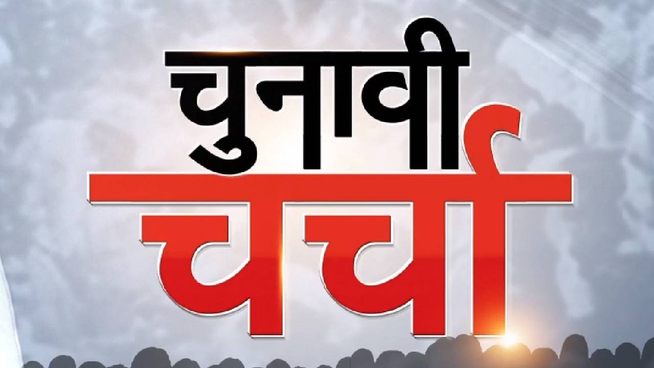 राजस्थान चुनाव पर दिग्गजों के साथ चुनावी चर्चा | अशोक गहलोत | वसुन्धरा राजे | सचिन पायलट