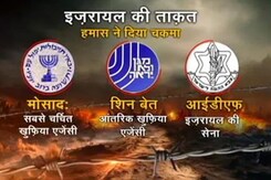 जब इजरायल हुआ नाकाम, हावी हुआ हमास, इजराइली एजेंसियों को भनक तक नहीं लगी जब इजरायल हुआ नाकाम, हावी हुआ हमास, इजराइली एजेंसियों को भनक तक नहीं लगी