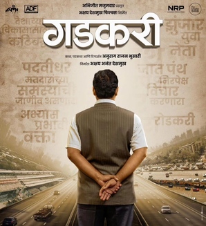 Bollywood News: केंद्रीय मंत्री Nitin Gadkari पर बनी फिल्म 27 अक्टूबर को होगी रिलीज