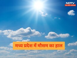 MP Weather Update: मध्य प्रदेश से मानसून की विदाई, जानिए पिछले 24 घंटों में कहां रहा तापमान सबसे ज्यादा? MP Weather Update: मध्य प्रदेश से मानसून की विदाई, जानिए पिछले 24 घंटों में कहां रहा तापमान सबसे ज्यादा?