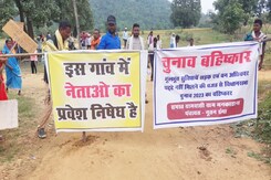 एमपी चुनाव 2023: बैतूल के इस गांव के लोगों ने नेताओं की एंट्री पर लगाई रोक एमपी चुनाव 2023: बैतूल के इस गांव के लोगों ने नेताओं की एंट्री पर लगाई रोक