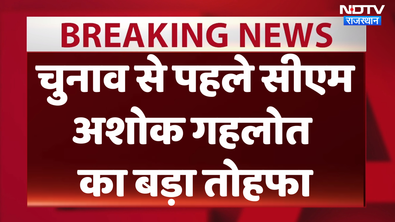 CM Ashok Gehlot का बड़ा तोहफा, Lab technicians और Radiographers का वर्दी भत्ता बढ़ा