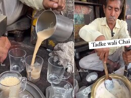 Tadke Wali Chai: शख्स ने बनाई 'तड़के वाली चाय', तो इंटरनेट पर आए ऐसे रिएक्शन...